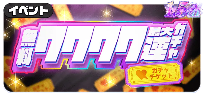 キャンペーン